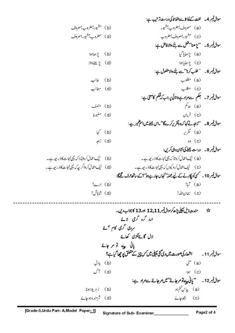 5th Class Urdu Paper Pattern & Model Paper (01) Download
