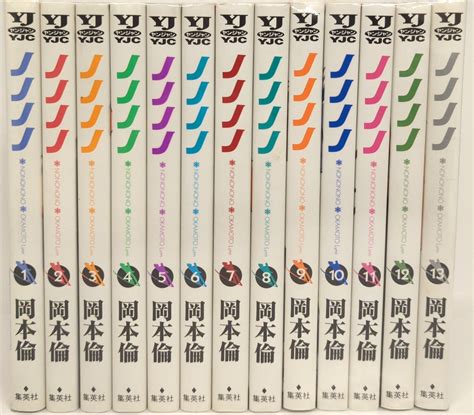 集英社 ヤングジャンプコミックス 岡本倫 ノノノノ 全13巻 セット まんだらけ Mandarake
