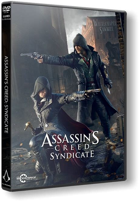 Assassins creed syndicate gold edition 2015 Rus Multi16 Repack от r