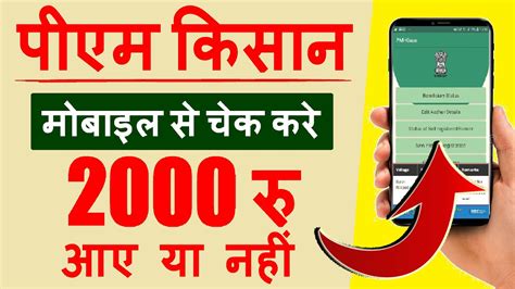 Pm kisan samman nidhi yojana under 2021, the government is providing income support of rs 6000 per year in 3 equal installments to all small and marginal farmer families. How to check PM Kisan Beneficiary Status Online in Mobile 2020 🔴 Pradhan Mantri Kisan Samman ...