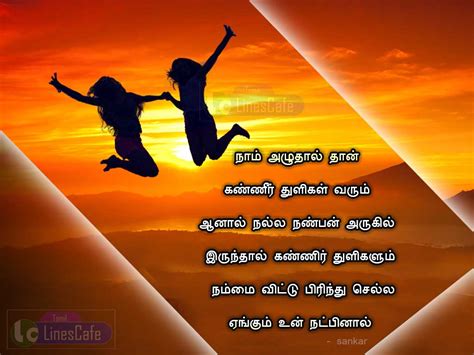 Touching Natpu Kavithai Friendship Quotes In Tamil Images Best Event