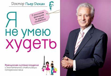 Белковая диета дюкана 2 этап