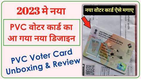 New Pvc Voter Id Card Unboxing 2023। Voter Id Card Unboxing। Pvc Voter