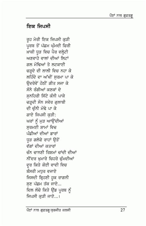 Gurmukhi Book Paunan Nal Guftagoo Pure Books Punjabi Poetry