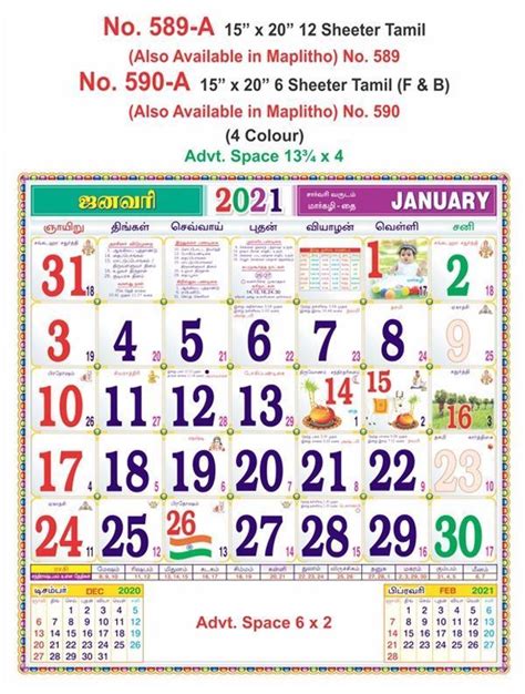 R590 A 15x20 6 Sheeter Tamil Fandb 100 Gsm Art Paper Monthly