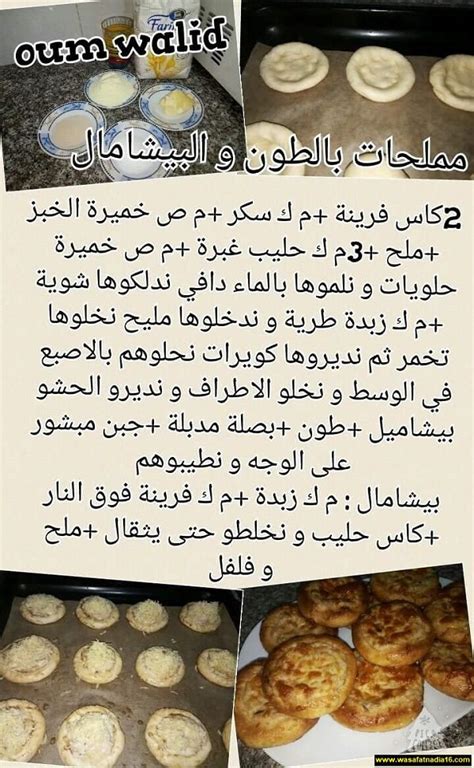 شهيوات ام وليد بيتزا في الفرن. اكثر من 20 وصفة مصورة لانجح مملحات ام وليد