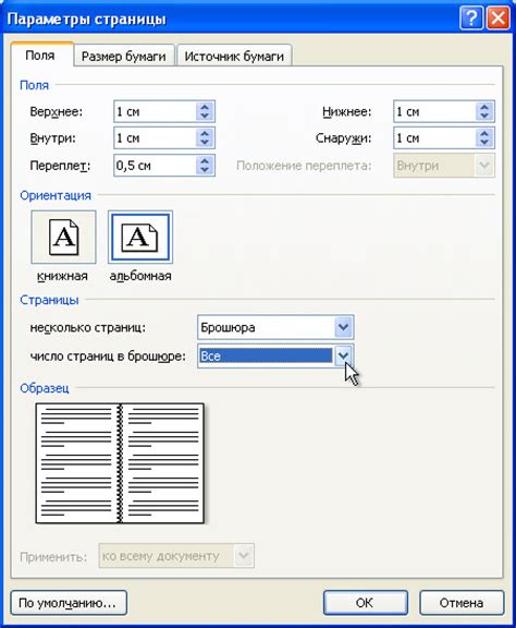 Как в Word распечатать книгу | myblaze.ru