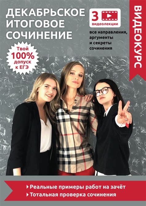 Картинки по запросу итоговое сочинение Декабрьское-итоговое-сочинение-e1541537632522 | Курс Агент