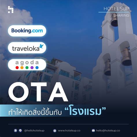 Hotelsup Ota ทำให้เกิดสิ่งนี้ขึ้นกับโรงแรม Ota ย่อมาจาก Online