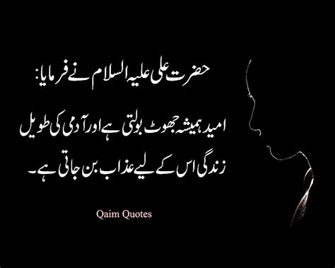 Hazrat Ali Quotes Qaim Quotes