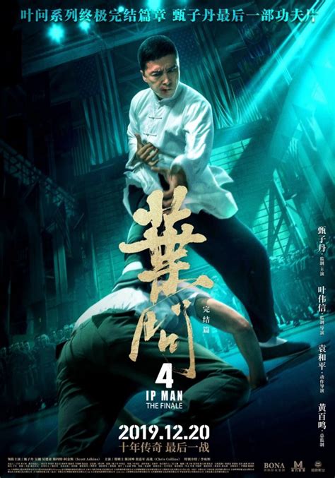 Following the death of his wife, ip man travels to san francisco to ease tensions between the local kung fu masters and his star student, bruce lee, while searching for a better future for his son. Un ultime trailer pour Ip Man 4 avec Donnie Yen | Furyosa