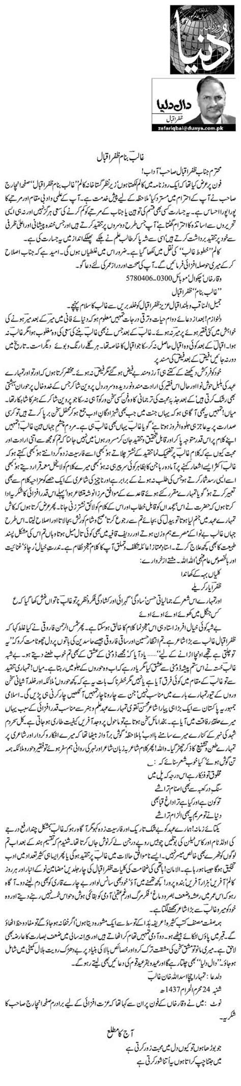 Ghalib Banam Zafar Iqbal Zafar Iqbal Daily Urdu Columns