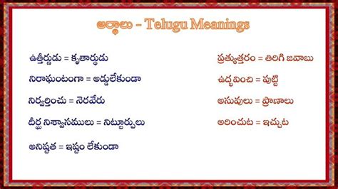 తెలుగు అర్థాలు /Telugu Meanings -Telugu Arthalu | Vocabulary skills ...
