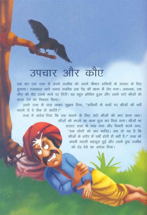 Read the best short moral stories for kids compiled by momjunction. Pin by Mallesh on Sai Teja maharaj | Short moral stories ...