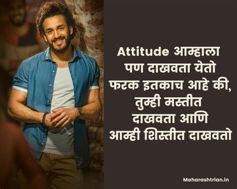 500 Attitude Quotes In Marathi मराठी ऍटिट्यूड विचार स्टेट्स