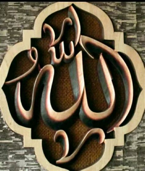 Kaligrafi Allah 3d Kaligrafi