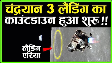 Chandrayaan क ISRO Lunar Landing क लए तयर कर रह Russia क Luna पछड Knowledge Tv