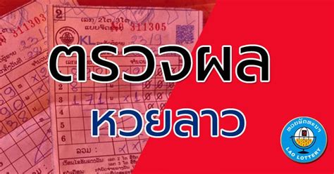 ตรวจหวย ข่าววันนี้ ข่าว หวยลาว หวย ราคาทอง ปฏิทิน 2564 ข่าวเด่นในรอบ 7 วัน 114,198 ตรวจหวยลาว เช็คผลหวยลาวงวดล่าสุด เช็คสถิติหวยลาววันนี้ ...