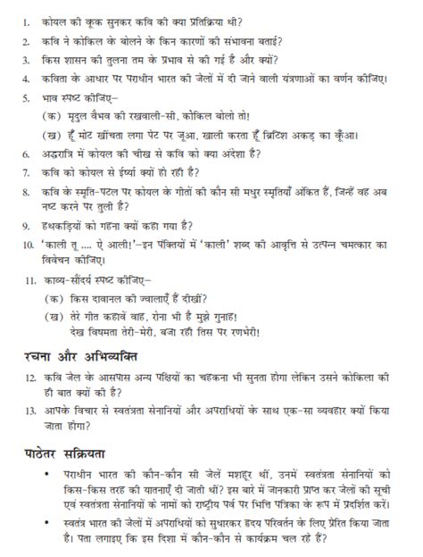 Best happy new year 2020 hindi poem for children. ncert solution class 9 hindi Chapter 12 kaidi aur kokila poem