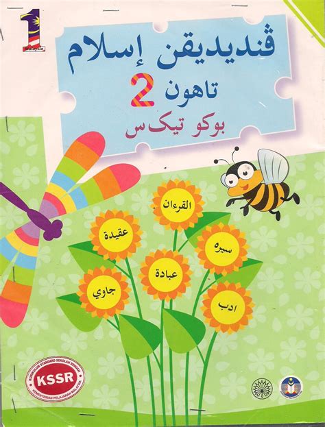 Buku teks digital asas (btda) pendidikan islam tingkatan 4 (empat). Dunia Seorang Guru Biasa: BUKU TEKS PENDIDIKAN ISLAM TAHUN 2.