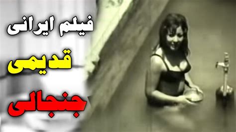فیلم های ایرانی قدیمی صحنه دار 😱 فیلم های صحنه دار زمان شاه 😱 فیلم های صحنه دار قبل انقلاب Youtube
