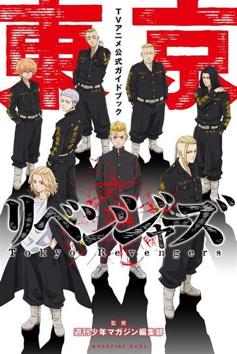 東京卍リベンジャーズ 216話 zip, 東京卍リベンジャーズ 216話 rar, 東京卍リベンジャーズ 216話 無料, read, raw scans online, raw manga, raw scans.zip, online, tokyo卍revengers 216 zip, tokyo卍revengers 216 無料, tokyo卍revengers 216 rar, raw pics, raw spoiler, 216, high. 東京リベンジャーズ：テレビアニメ公式ガイドブック カバーに ...