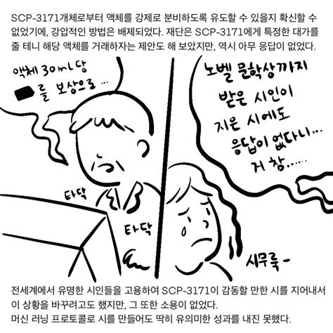 저 의사 캐릭터의 이름은 리처드 고트. 재단이 폰ㅅㅅ 라인 운영하는.Manwha | 유머 게시판 | 루리웹 l RULIWEB