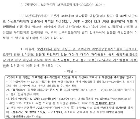 15일 생명공학정책연구센터에 따르면, 백신 개발사마다 백신을 통한 수익창출 계획이 상이하며, 1회 접종 기준으로 최저 4달러(약 4500원)에서 최고 72.5. 복지부30세 미만 의원급 의료기관 종사자(2분기 AZ접종 제외 ...