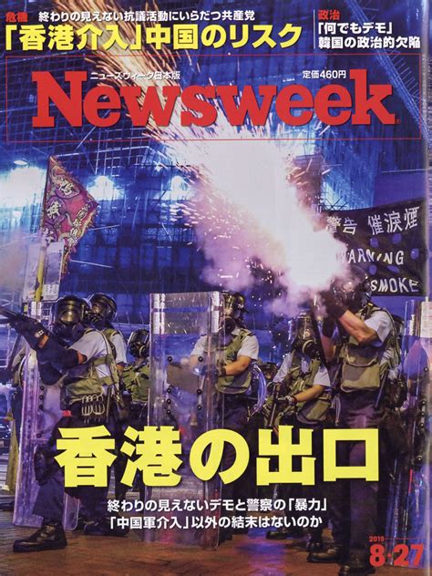 楽天ブックス newsweek ニューズウィーク日本版 2019年 8 27号 [雑誌] cccメディアハウス 4910252540895 雑誌