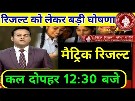 बिहार बोर्ड मेट्रिक रिज़ल्ट नाम वाइज़ मोबाइल पर देखने के लिए आप नीचे दी गयी प्रोसेस को फॉलो करें धन्यवाद |. बिहार बोर्ड मैट्रिक रिजल्ट 2020 कब आएगा ?🔥Bihar Board Matric/10th Result 2020 Date Decleared ...