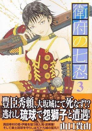 第1755回 衛府の七忍3 まるでダメな男の日記