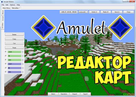 Редактор карт Amulet Map Editor Программа для Minecraft Minecraftch