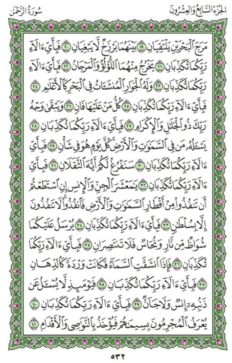Surah Ar Rahman Chapter 55 From Quran Arabic English Translation