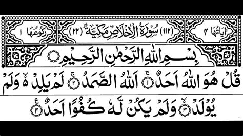 Last Ten10 Surahs Of Quran With Arabic Text Youtube