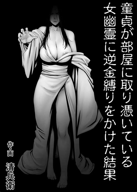 Rule 34 Ghost Ghost Girl Hentai Horror Kimono Manga Seibee Shindere Spirit 8385852