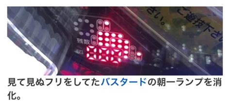 特に記載なき場合、掲載されている小説の著作権は作者にあります(一部作品除く)。 作者以外の方による小説の引用を超える無断転載は禁止しており、行った場合、著作権法の違反となります。 この小説はリンクフリーです。 ご自由にリンク(紹介)してください。 この小説はスマートフ. 【パチンコ】朝一ランプ、右打ちランプ集め｜パチンコ ...