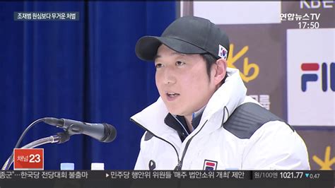 앵커 조재범 전 쇼트트랙 국가대표 코치가 심석희 선수를 빙상장 등 7곳에서 성폭행했다는 경찰 수사 결과가 나왔습니다. 혹 떼려다 혹 붙인 조재범…합의 종용이 '부메랑' / 연합뉴스TV ...