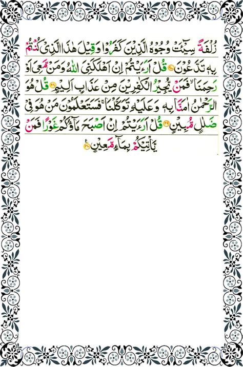 Surah Al Mulk Quran Muka Surat Imagesee