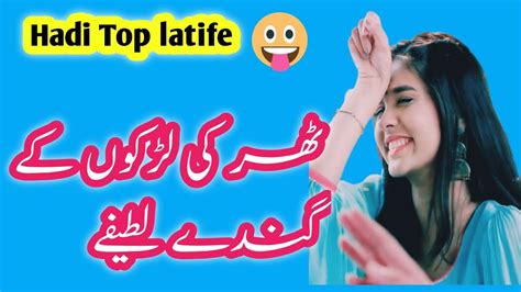Gande Latifay Funny Jokes Short Jokes Latifay Lateefay In Urduhadi Top Latife Youtube