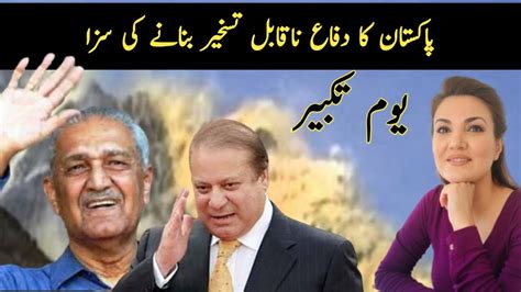 Fia follow on twitter send an email may 28, 2014last updated: Youm e Takbeer | Pakistan's Nuclear Test Chagai-1 | Nawaz ...