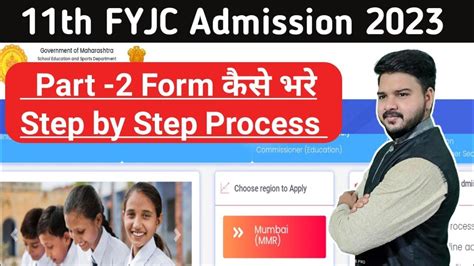 Fyjc Part 2 Form Kaise Bhare Step By Step Process 11th College Form