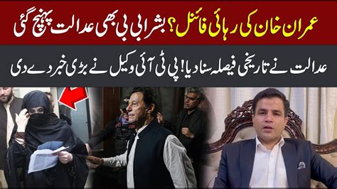 Court S Big Order For Imran Khan Bushra Bibi Reached Jail Pti