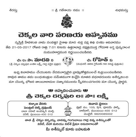 Hindu Wedding Invitation Wording Sample In Telugu Chalisa And Aarti Sangrah In Hindi