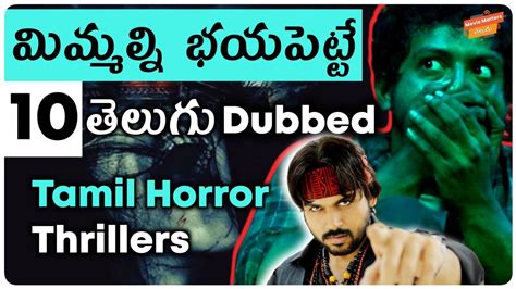 Top 10 Telugu Dubbed Tamil Horror Movies ఖచ్చితంగా భయపడతారు Movie