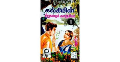 கல்கியின் சிறுகதை களஞ்சியம் 123 Buy Tamil And English Books Online Commonfolks