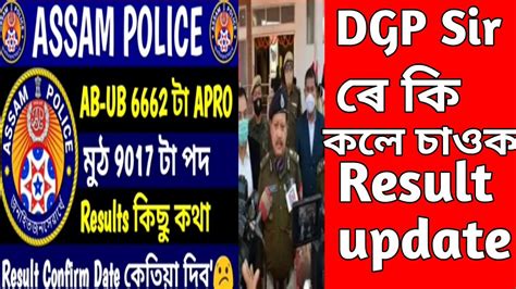 Assam Police Ab Ub Results Update Youtube