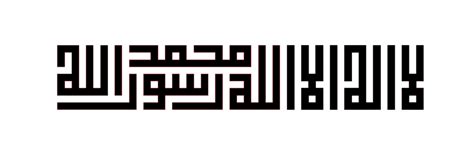 Shahadah Square Kufic Islamic Calligraphy Calligraphy Design