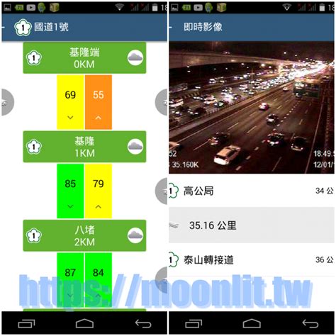 本粉專為本人在工作之餘所經營的，提供即時公路資訊給各位參閱。 與另一個粉專無任何關係。 請各位不要再誤會囉，以避免造成另一個粉專小編的困擾。 see more of 中橫路況交通分享網 on facebook. 1968路況報導 高速公路即時路況影像直播APP - 月光下的嘆息!