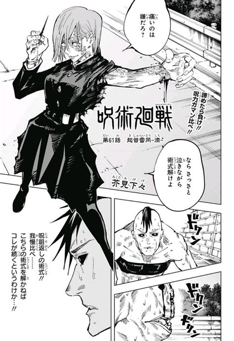 Jujutsu Kaisen Manga Panel 呪術 ちびキャラ イラスト イラスト