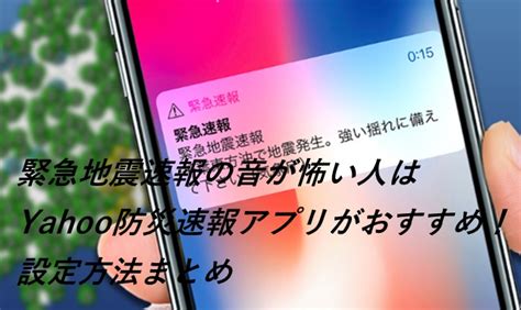 Jun 01, 2021 · 「（緊急地震速報チャイム音）緊急地震速報。大地震（おおじしん）です。 大地震です。これは訓練放送です。」×3回 「こちらは、八尾防災本部です。」 「これで訓練放送を終わります。」 （下り4音チャイム） 防災行政無線無料テレホンサービス 緊急地震速報の音が怖い人はYahoo防災速報アプリがおすすめ ...